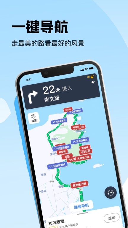 趣兜风-自驾导航路书图2