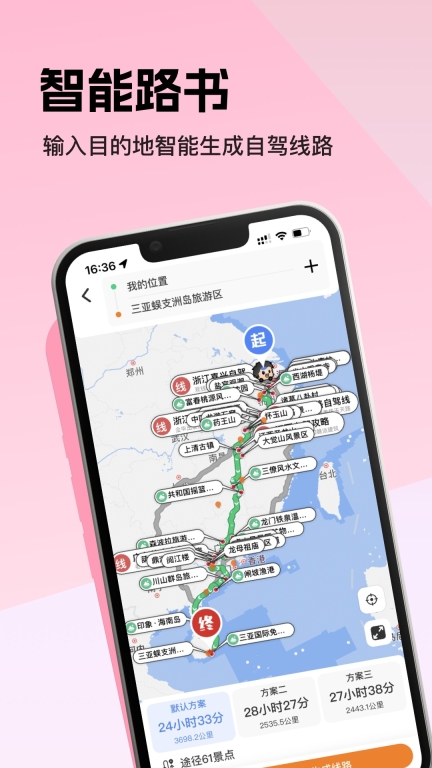 趣兜风-自驾导航路书图4