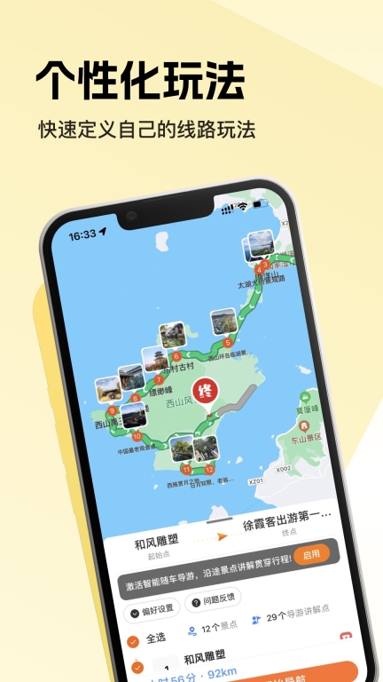 趣兜风-自驾导航路书图5