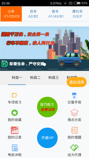 东凯驾考图2