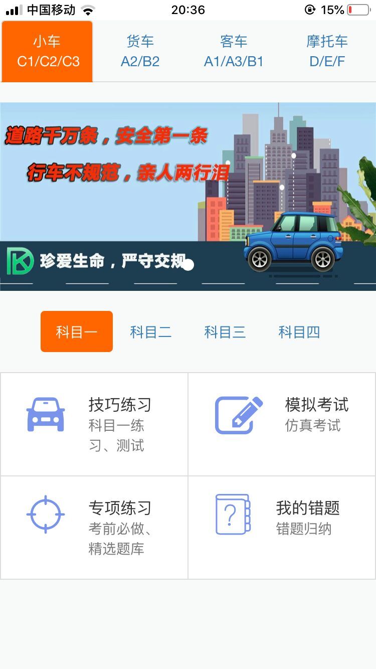 东凯驾考图3
