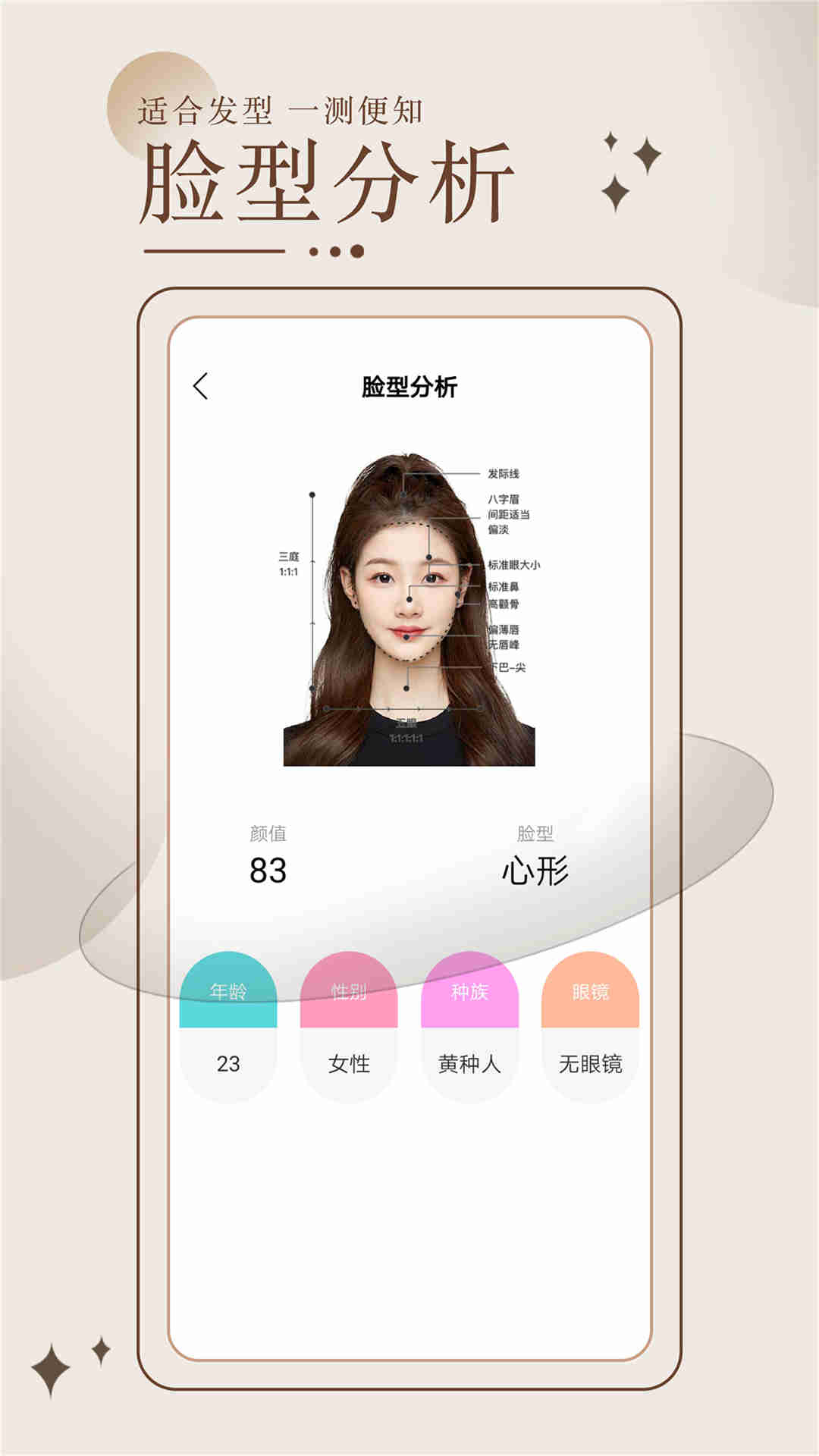 换发型测脸型-发型设计与脸型搭配图3