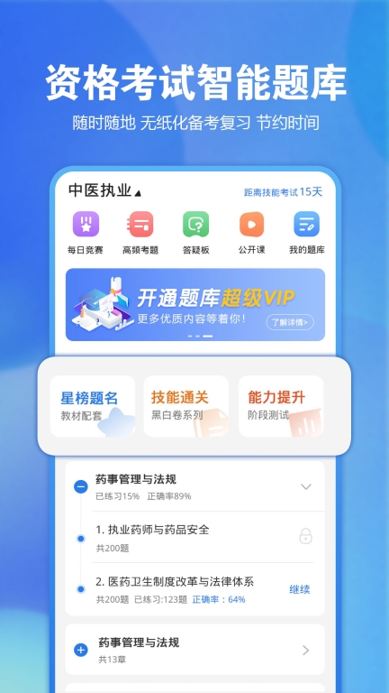 星题库-医师资格考试宝典图1