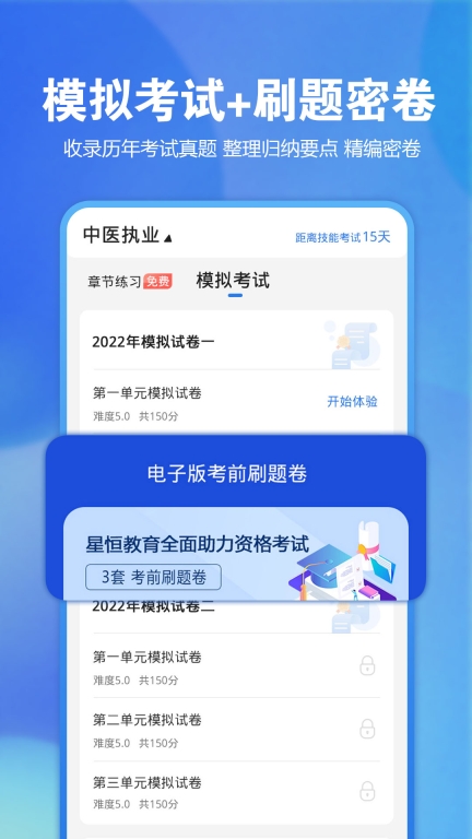 星题库-医师资格考试宝典图2