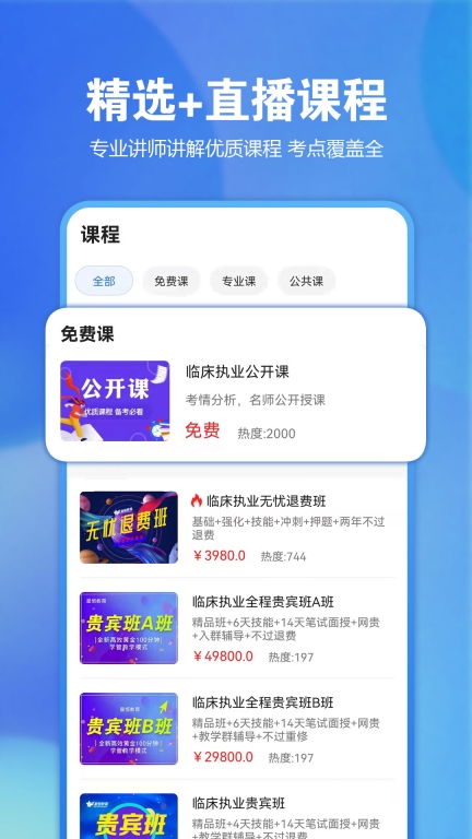 星题库-医师资格考试宝典图3