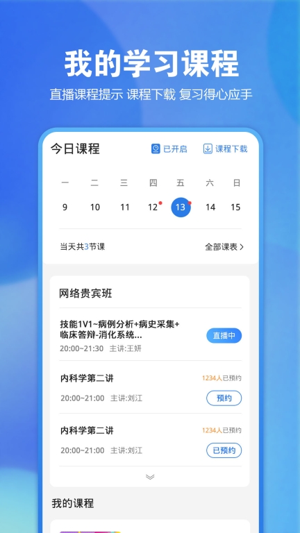 星题库-医师资格考试宝典图4