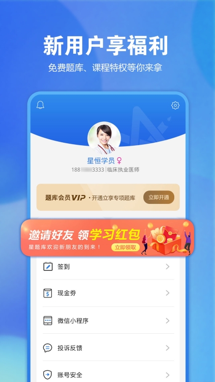 星题库-医师资格考试宝典图5