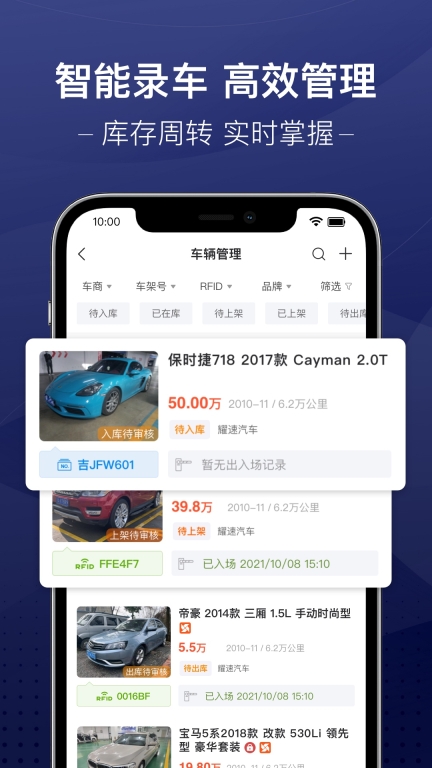 信车-智慧车市管家图2