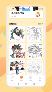 画画涂色大师图2