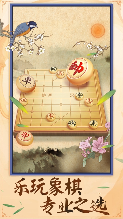 巅峰象棋-八卦玩法图1