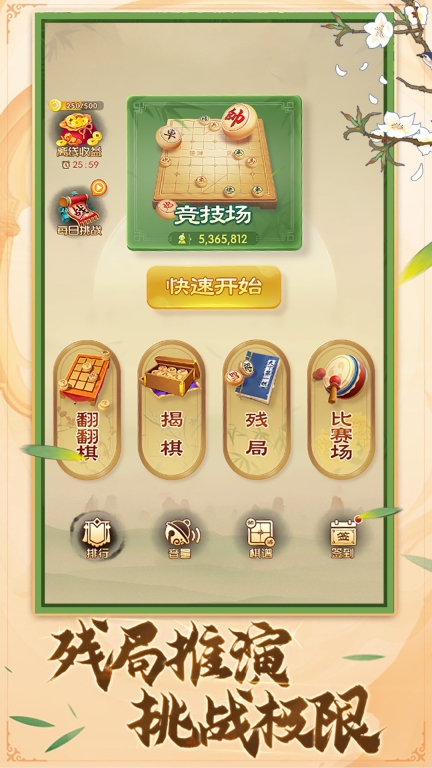 巅峰象棋-八卦玩法图2