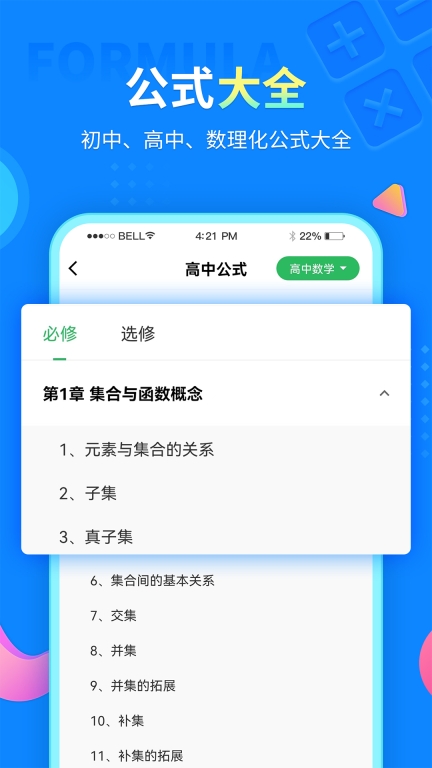 中小学同步课堂-同步学习图5