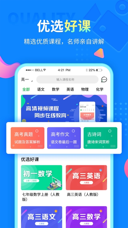 中小学同步课堂-同步学习图1