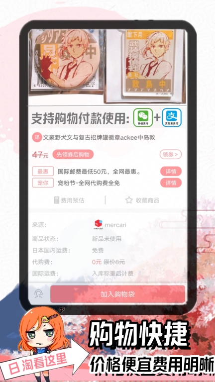 日淘酱-Mercari合作伙伴图3
