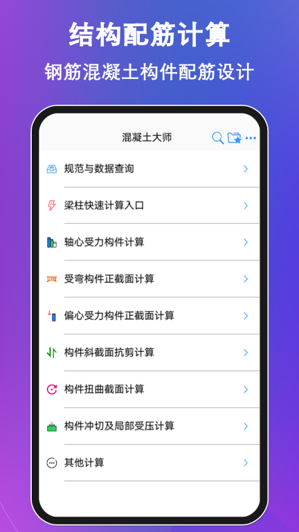 混凝土大师-结构配筋工具箱图1