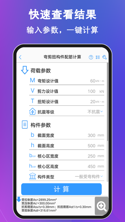 混凝土大师-结构配筋工具箱图2