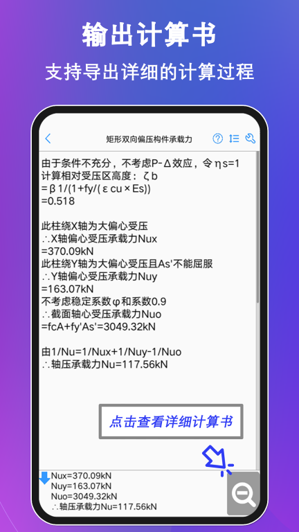 混凝土大师-结构配筋工具箱图3