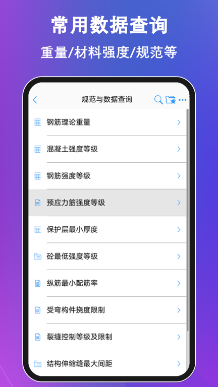 混凝土大师-结构配筋工具箱图4