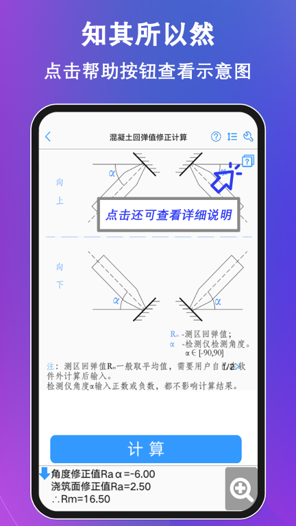 混凝土大师-结构配筋工具箱图5