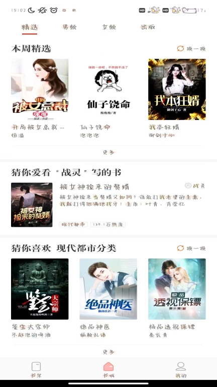 必看免费小说图1
