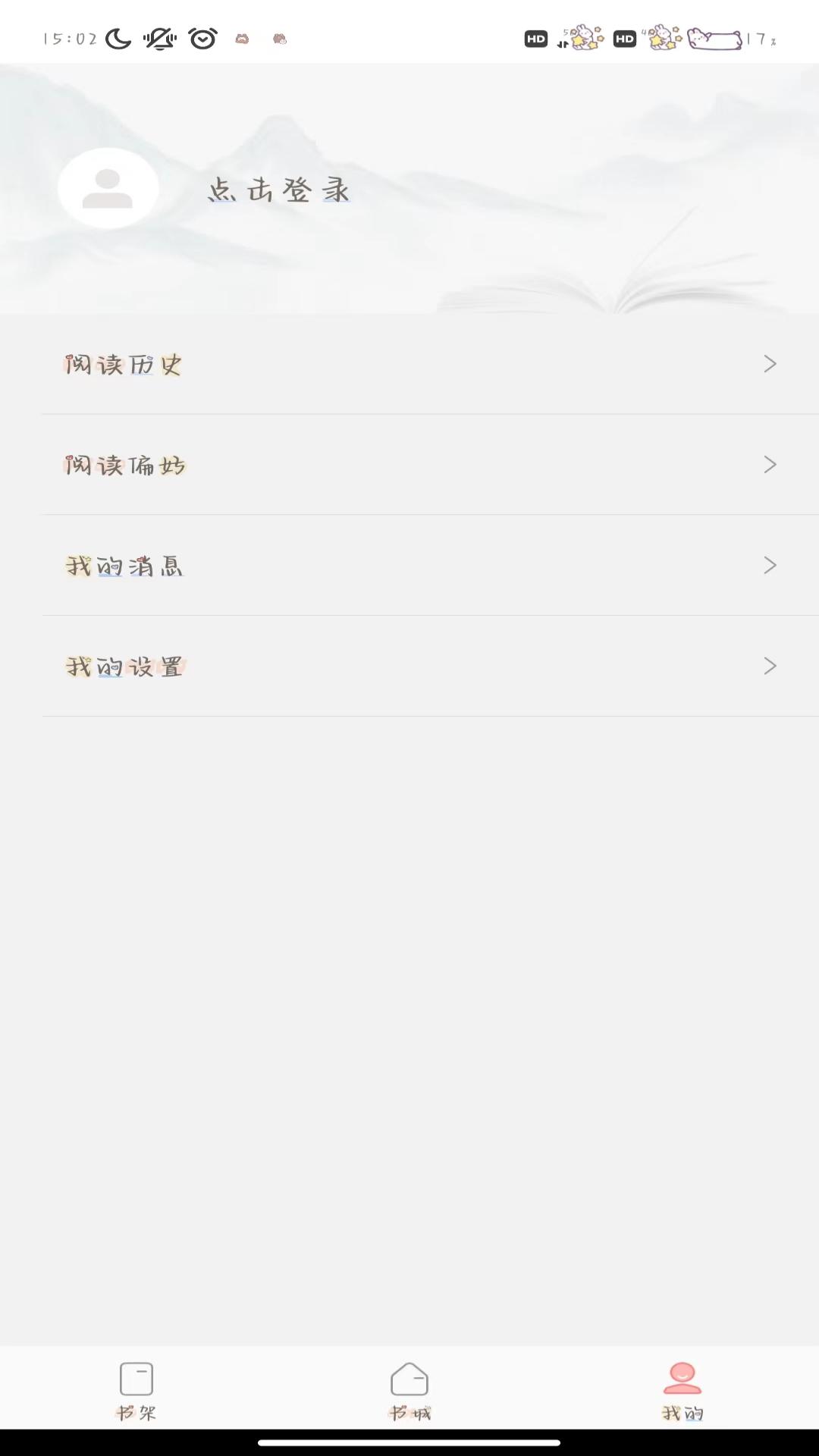必看免费小说图2