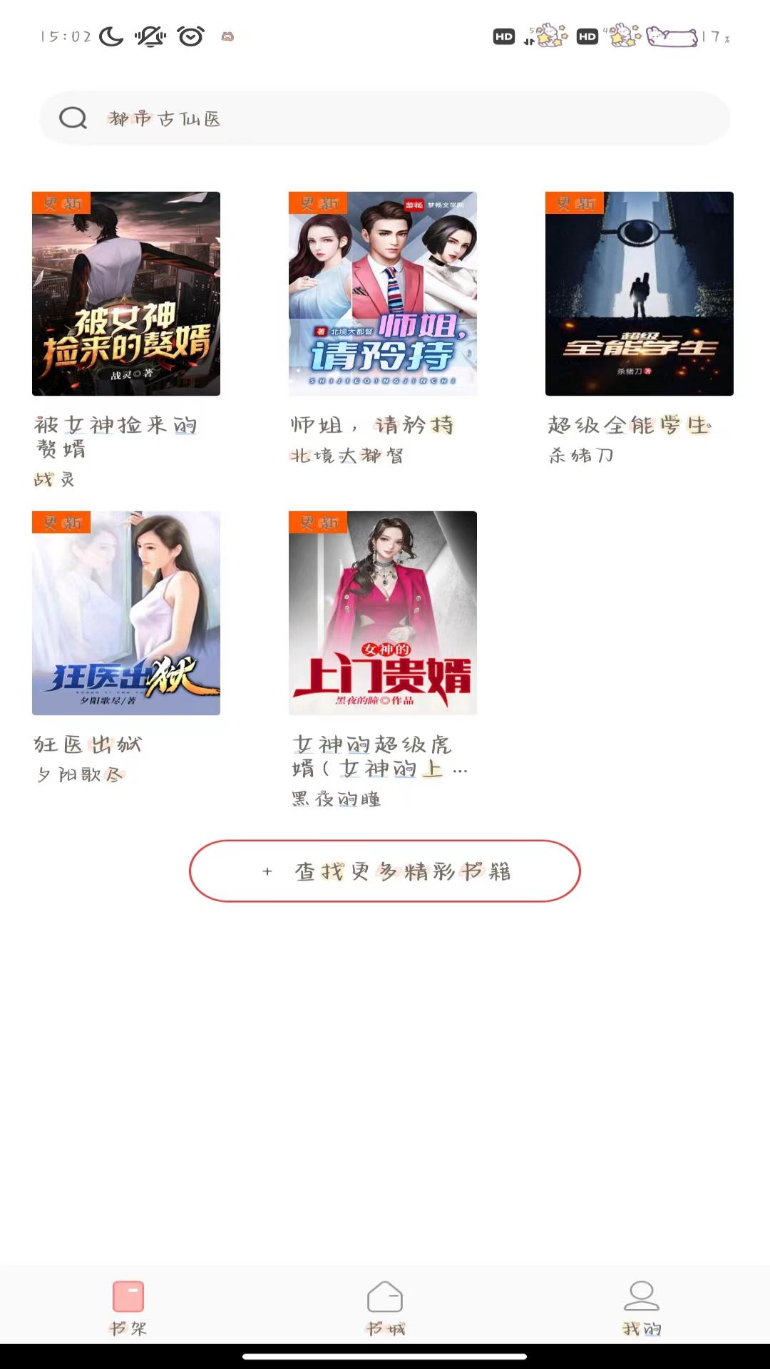 必看免费小说图3