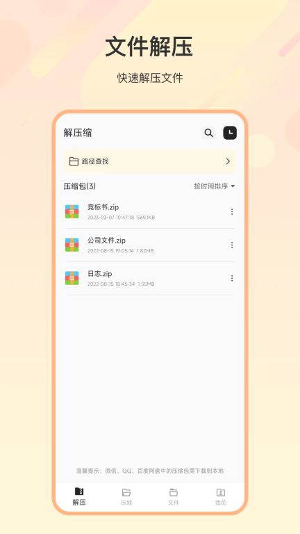 zip解压缩图1