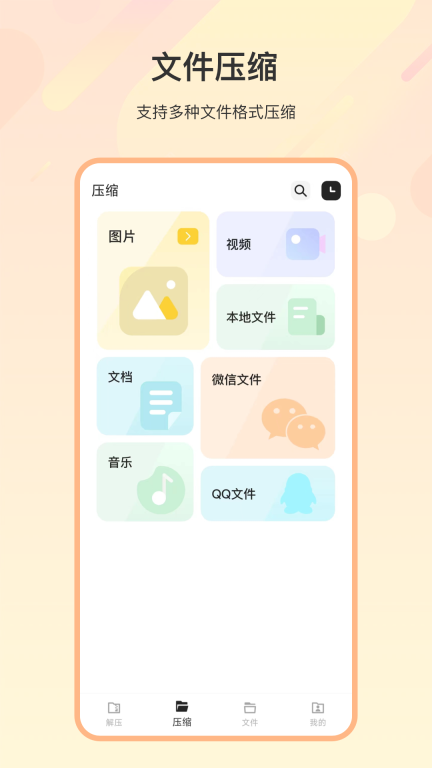 zip解压缩图2