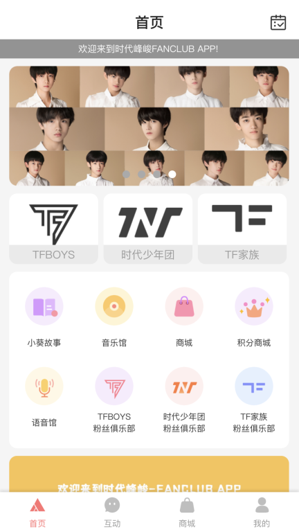 时代峰峻Fanclub图1