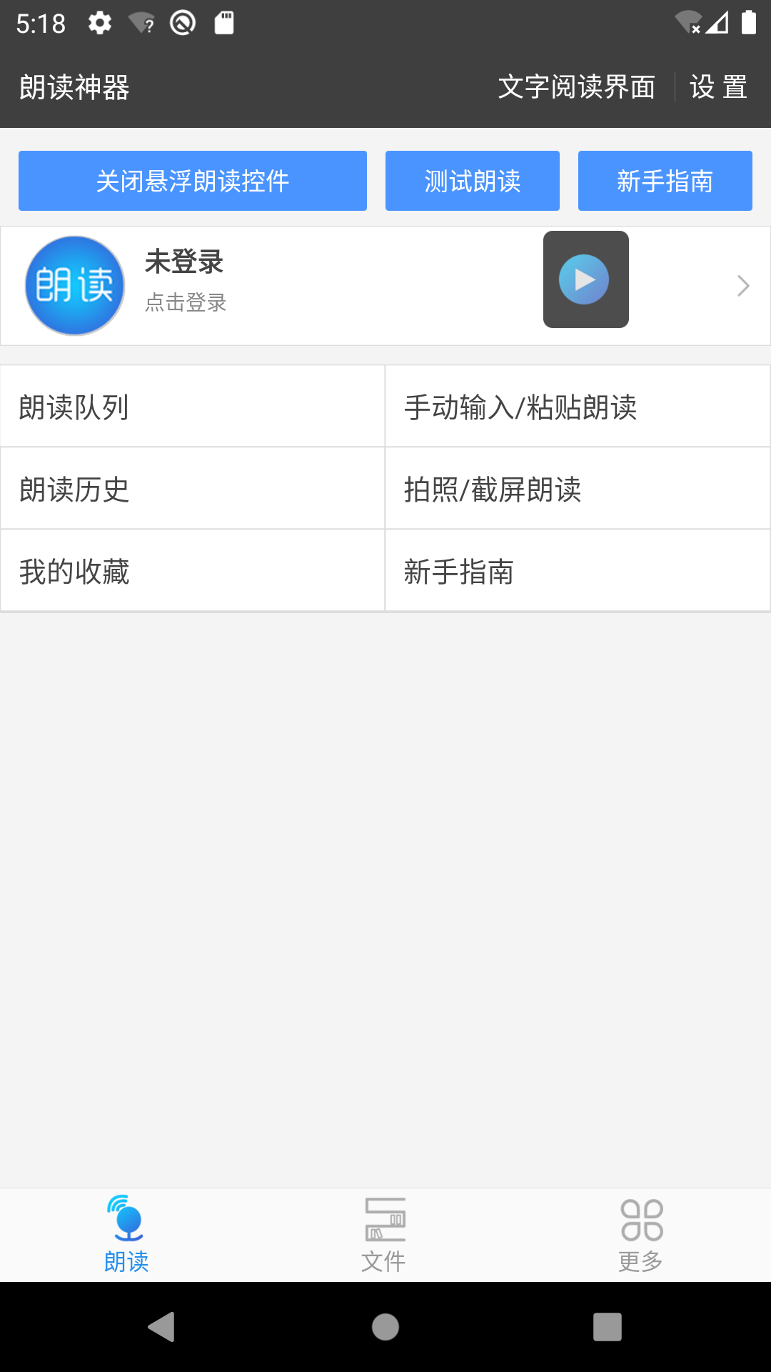 文字朗读神器-文本转语音图1
