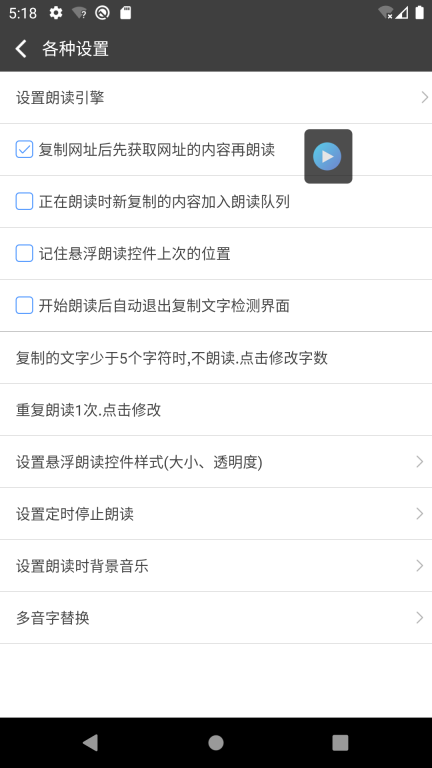 文字朗读神器-文本转语音图2