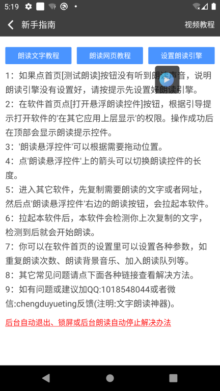 文字朗读神器-文本转语音图5