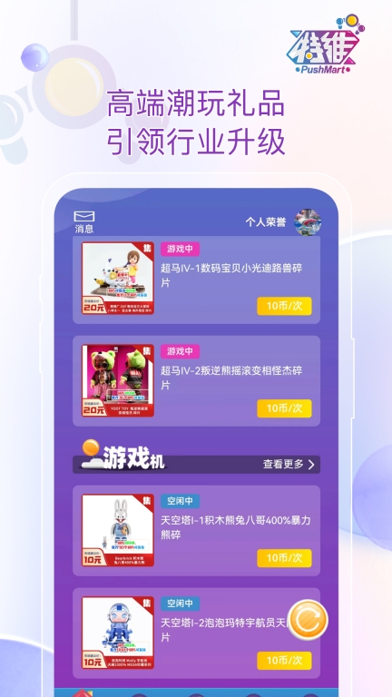 特维潮玩-手机抓娃娃图3