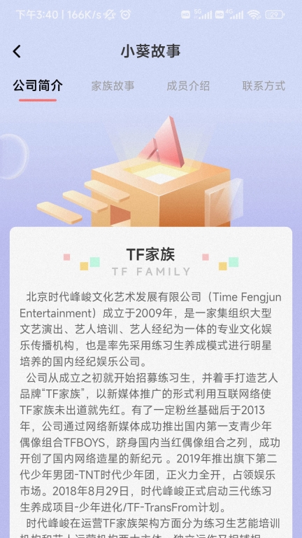 时代峰峻Fanclub图3