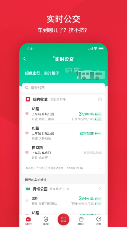 北京公交图5