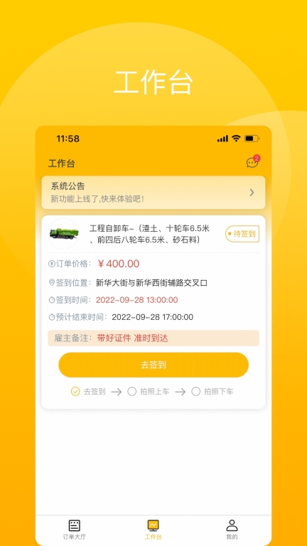 驾驶辕司机图1