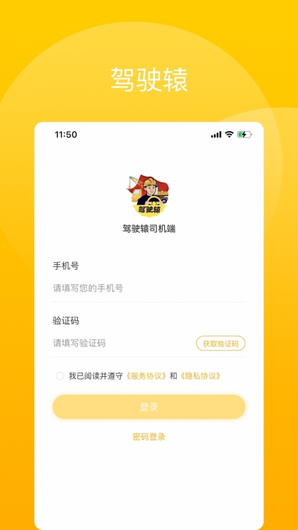 驾驶辕司机图4