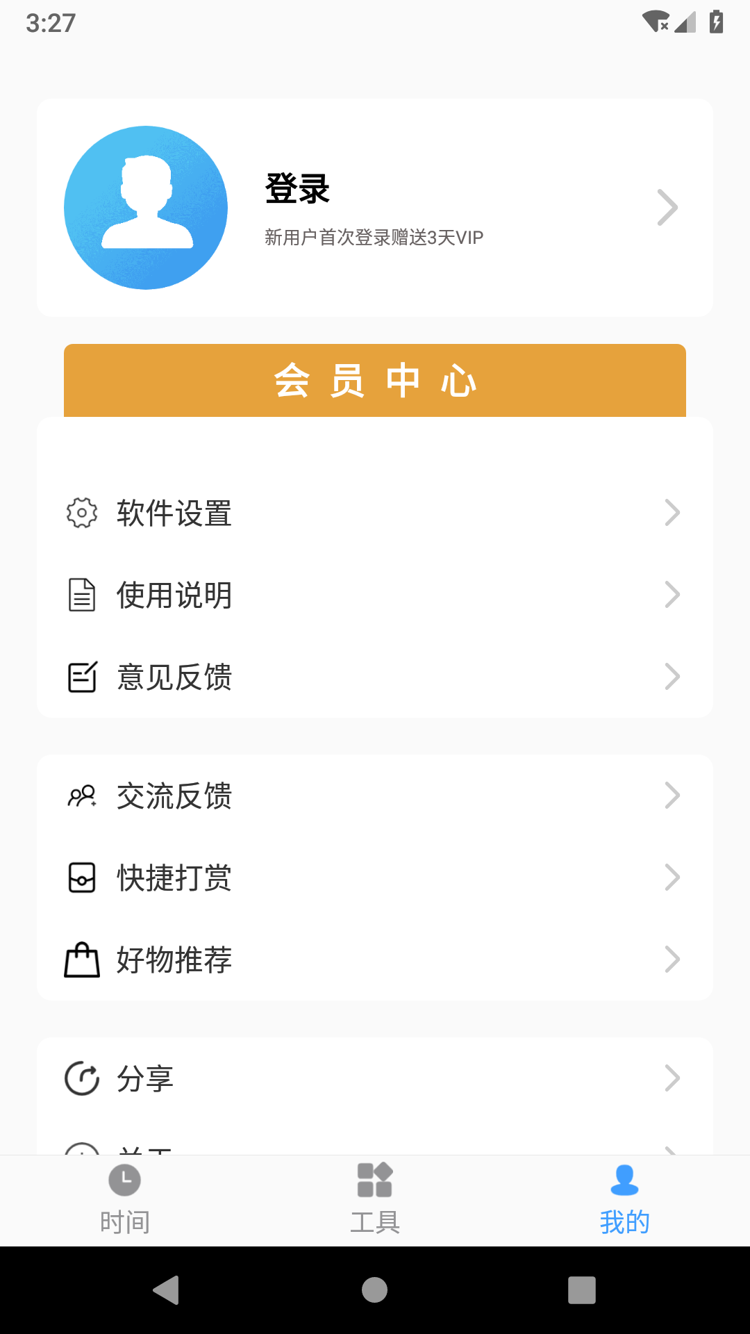 浮动时间图2
