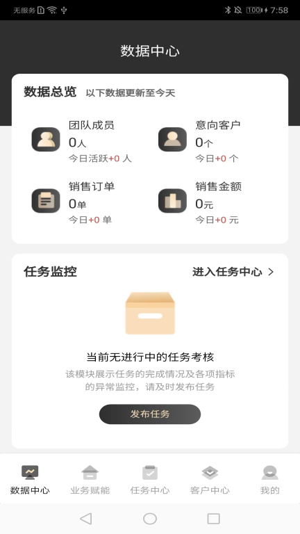 销管家图2