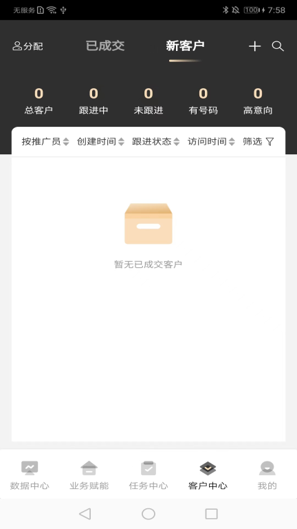 销管家图3