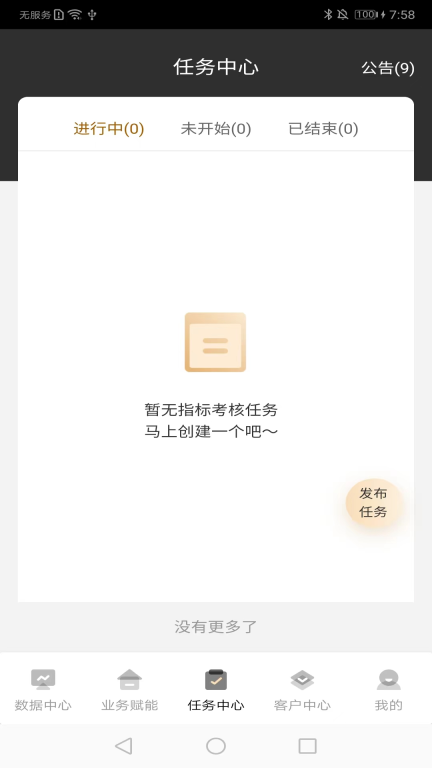 销管家图4