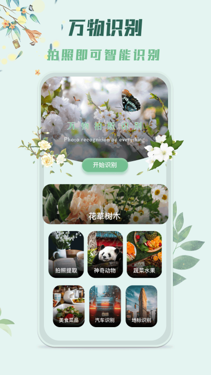 识花君植物识别图1