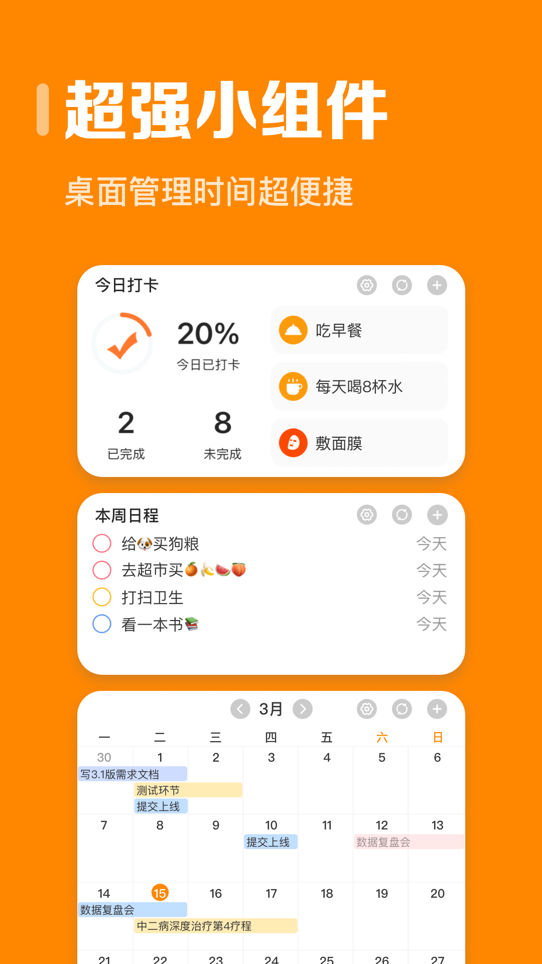 指尖时光-打卡日程备忘录图3