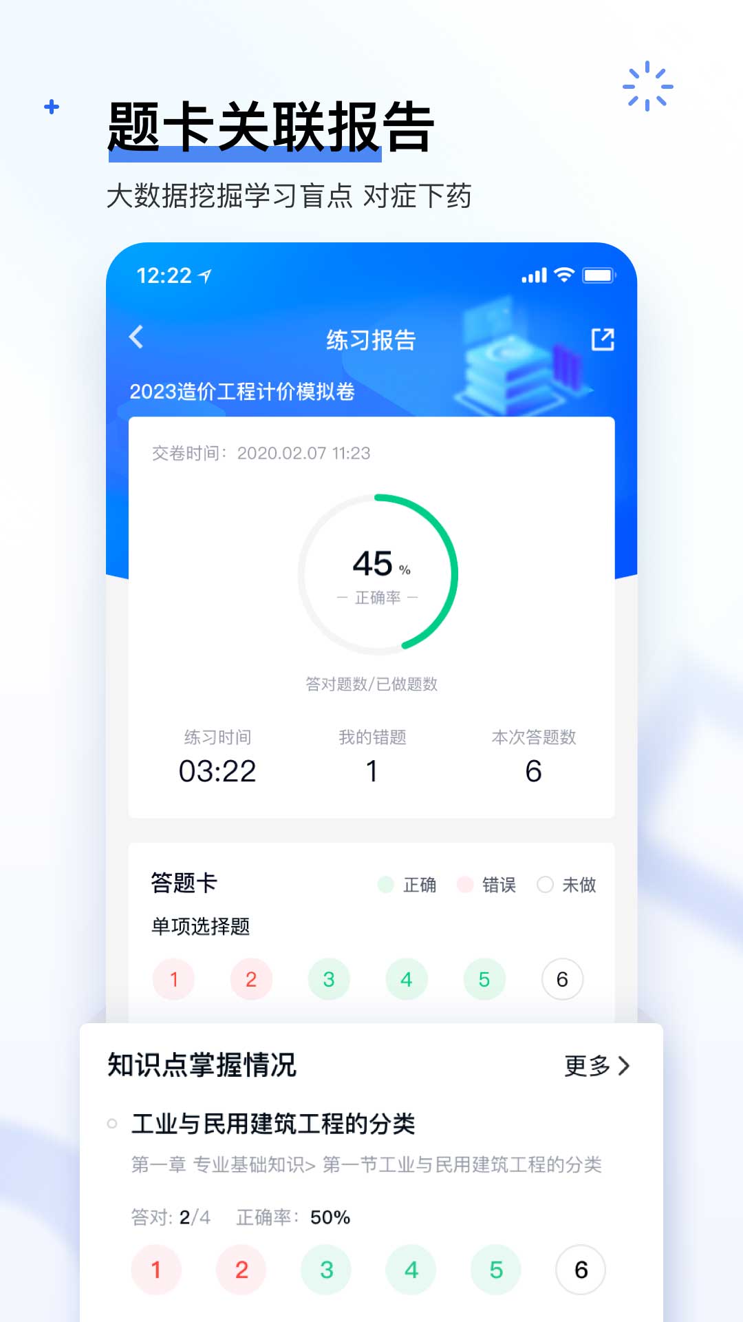 造价师快题库图3