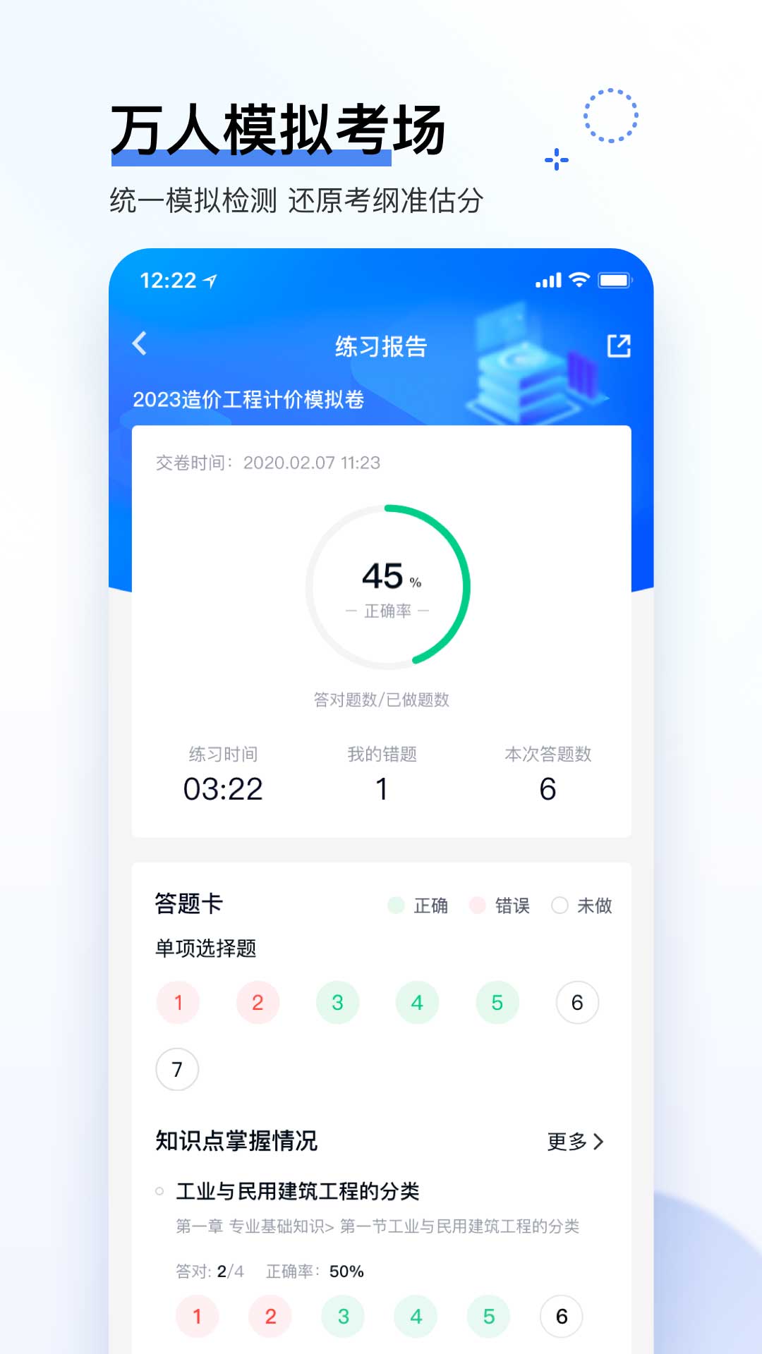造价师快题库图5