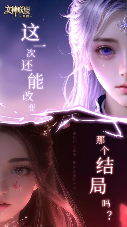 女神联盟：契约图1