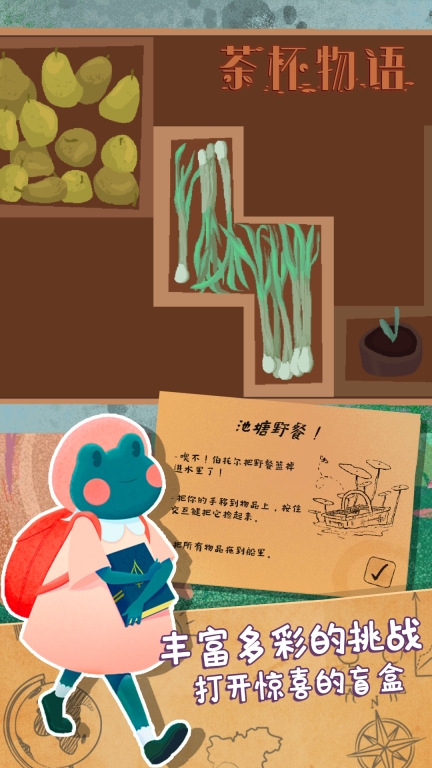 茶杯物语图3