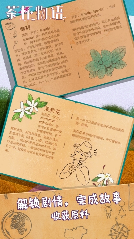 茶杯物语图4