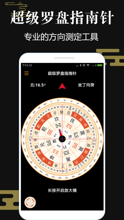 超级罗盘指南针图1