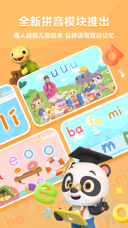 熊猫博士识字-认字古诗拼音阅读图4